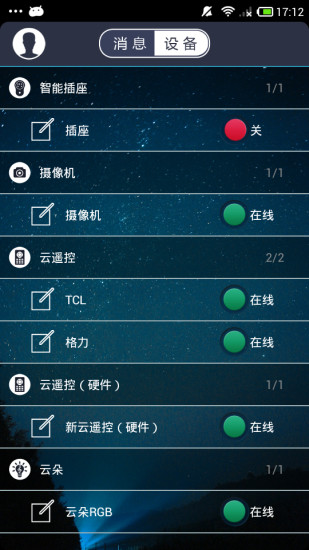 博云微智能 v1.0.0.5 安卓版_手機(jī)控制家電 0