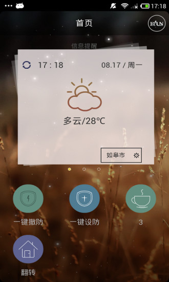 博云智能家居手機(jī)版 v2.0.0.4 安卓版 3