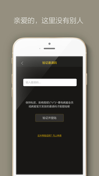 瘋蜜社群iPhone版 v1.142 蘋果ios手機版ipa 3