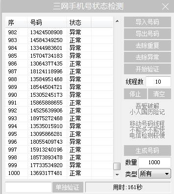 三網(wǎng)手機(jī)號狀態(tài)檢測 v0.3 綠色免費版 0