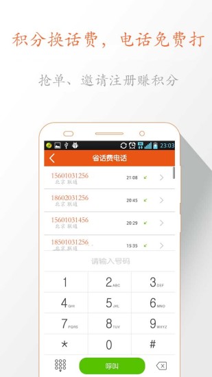 最快遞(快遞員端) v1.8.1 安卓版 3