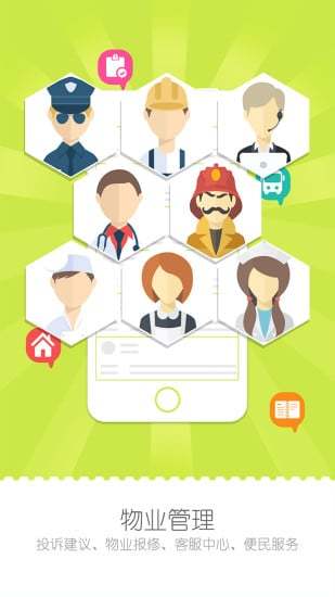 樂安居app v1.2.6 安卓版 3