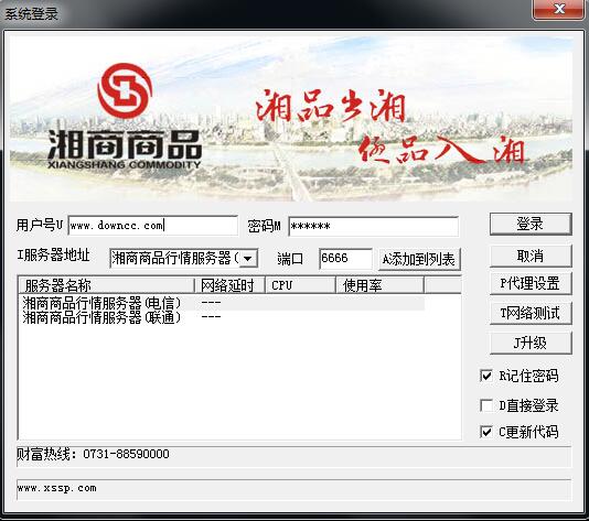 湘商商品行情分析系統(tǒng)國際版