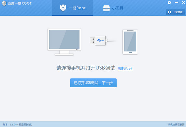 百度一鍵root工具