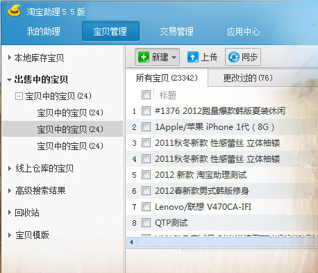 淘寶助理天貓版 v5.3.6.0 官方最新版 0