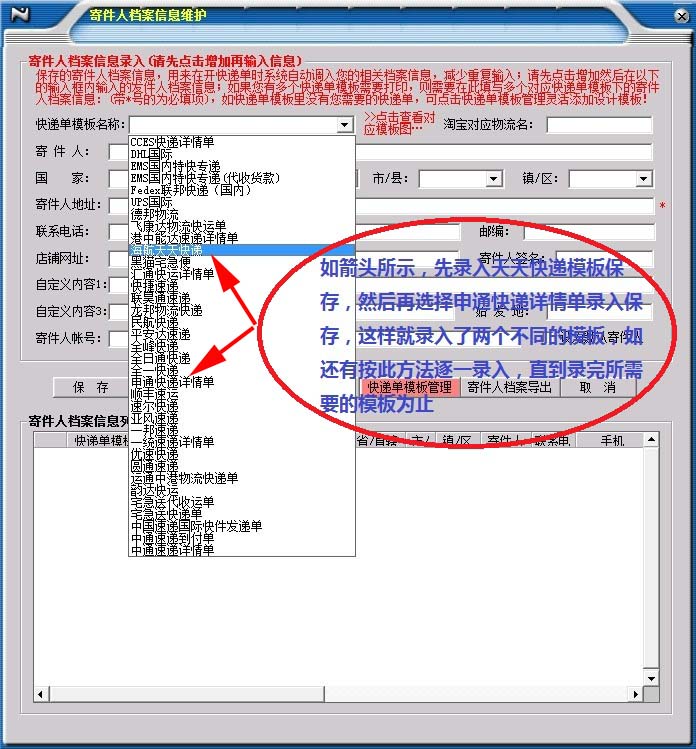一點通淘寶快遞單打印軟件