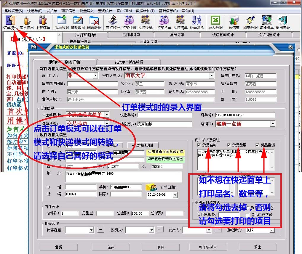 一點通淘寶快遞單打印軟件