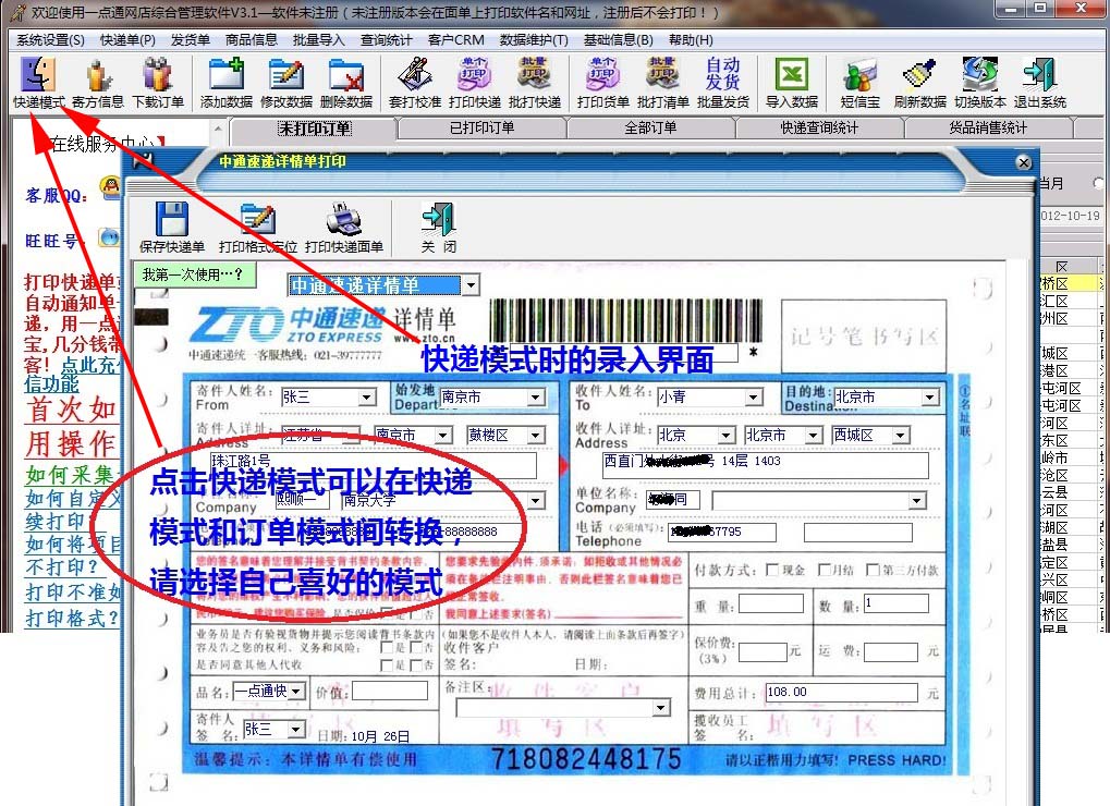 一點通淘寶快遞單打印軟件