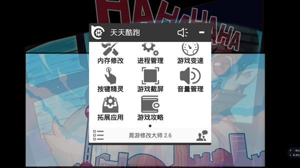 晃游修改大師免root版