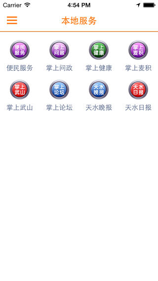 掌上天水iPhone版 v2.8.0 蘋(píng)果越獄版 2