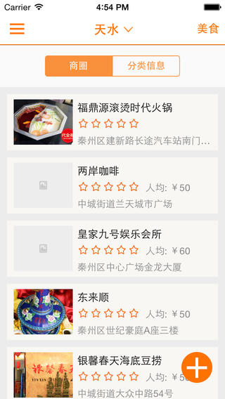掌上天水iPhone版 v2.8.0 蘋(píng)果越獄版 1