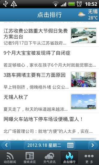 無錫新傳媒 v3.1 安卓版 1
