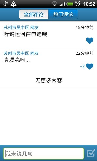 無錫新傳媒 v3.1 安卓版 3