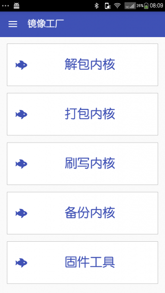 鏡像工廠(安卓手機(jī)工具) v2.6.10 安卓版 1