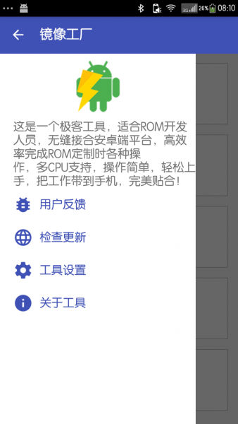 鏡像工廠(安卓手機(jī)工具) v2.6.10 安卓版 2