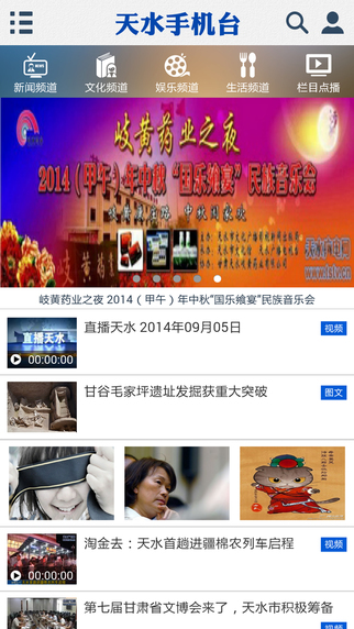 天水手機臺客戶端 v1.5.0 安卓版 0