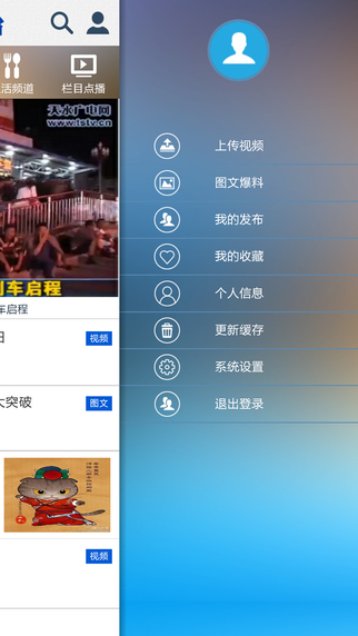 天水手機臺客戶端 v1.5.0 安卓版 1