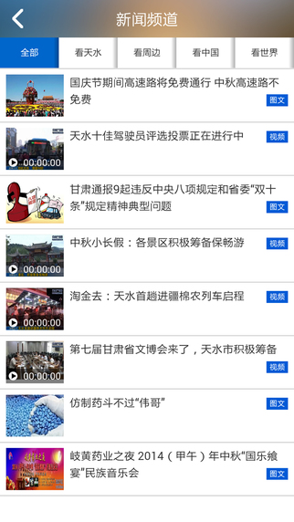 天水手機臺客戶端 v1.5.0 安卓版 2