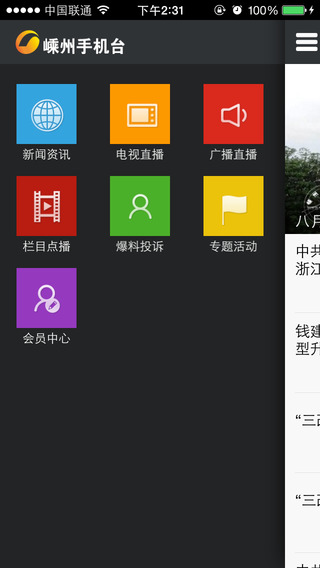 嵊州手機(jī)臺(tái)客戶端 v1.0.4 安卓版 0