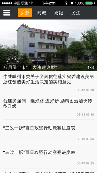 嵊州手機(jī)臺(tái)客戶端 v1.0.4 安卓版 1