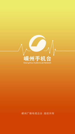嵊州手機(jī)臺(tái)客戶端 v1.0.4 安卓版 3