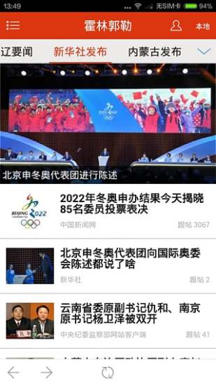 霍林郭勒手機(jī)版 v1.0.0 安卓版 3