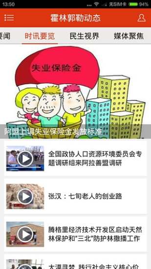 霍林郭勒手機(jī)版 v1.0.0 安卓版 0