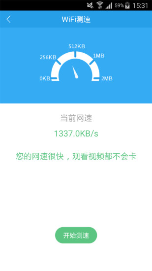 51WiFi v2.1.0 安卓版 2