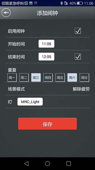 mnc智能照明app v1.4.0 安卓版 0