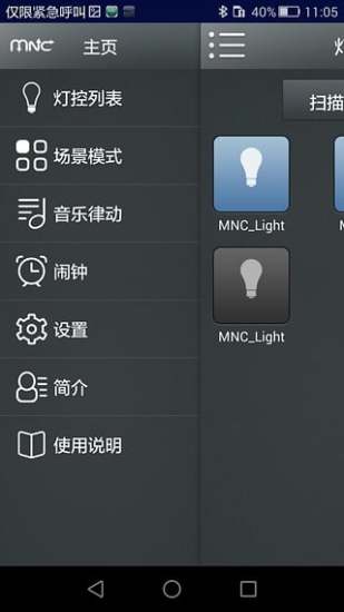 mnc智能照明app v1.4.0 安卓版 1