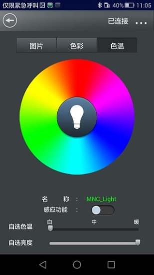 mnc智能照明app v1.4.0 安卓版 3