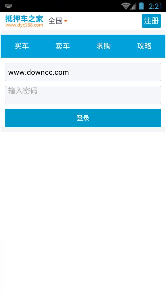 抵押車之家手機版 v3.0.4.1 安卓版 1