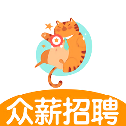 眾薪招聘最新版