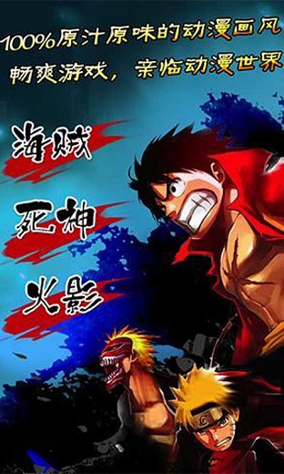 海賊vs火影 v2.4.85 安卓版 1