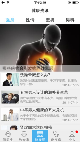 問醫(yī)生男性版 v1.0 安卓版 2