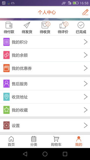 垣點(diǎn)購物 v1.28 安卓版 3