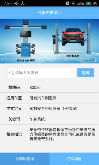 愛夫卡汽車養(yǎng)護助手