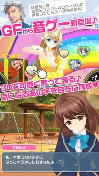 游戲女友伴身邊(ガルフレ音)2