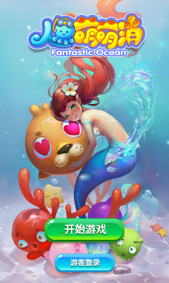 人魚萌萌消內購版 v1.0 安卓版 0