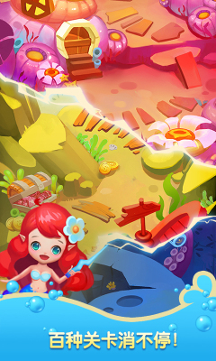 人魚萌萌消內購版 v1.0 安卓版 1