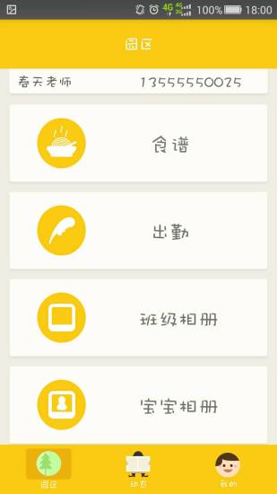 威爾小鎮(zhèn)-教師 v1.2.3 安卓版 3
