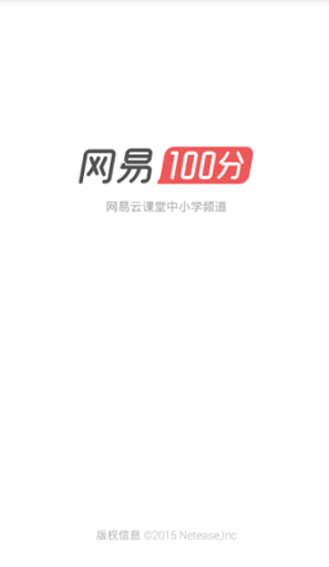 網(wǎng)易100分手機(jī)版 v1.8.12 官方安卓版 0