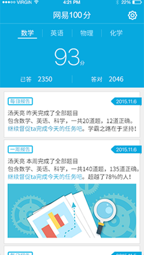 網(wǎng)易100分