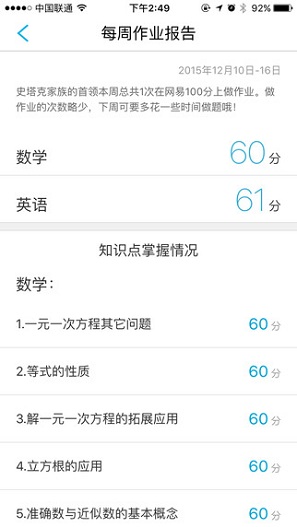 網(wǎng)易100分app
