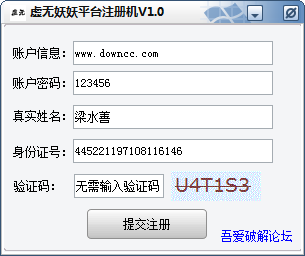虛無妖妖平臺(tái)注冊(cè)機(jī) v1.0 綠色版 0