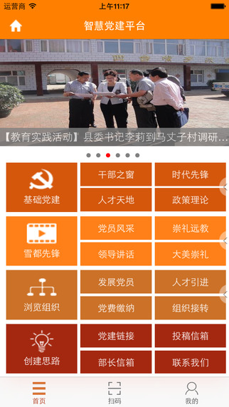 崇禮智慧黨建手機(jī)客戶(hù)端 v1.0.7 安卓版 0