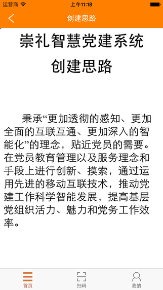 崇禮智慧黨建手機(jī)客戶(hù)端 v1.0.7 安卓版 1