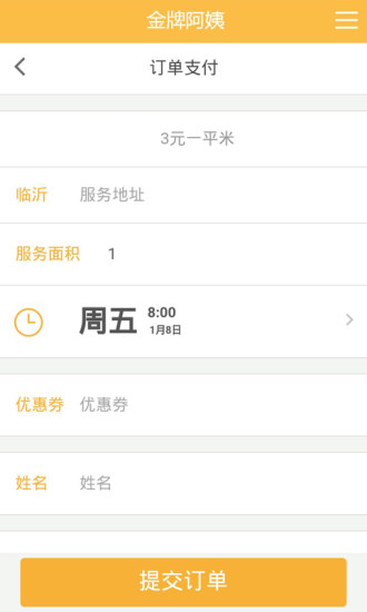 金牌阿姨 v2.0.3 安卓版 1