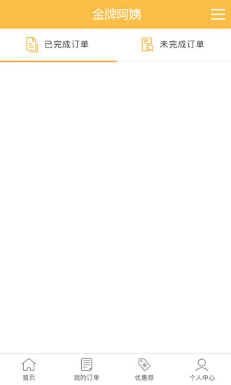 金牌阿姨 v2.0.3 安卓版 2