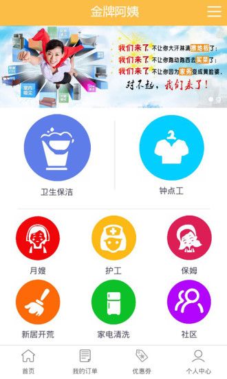 金牌阿姨 v2.0.3 安卓版 0